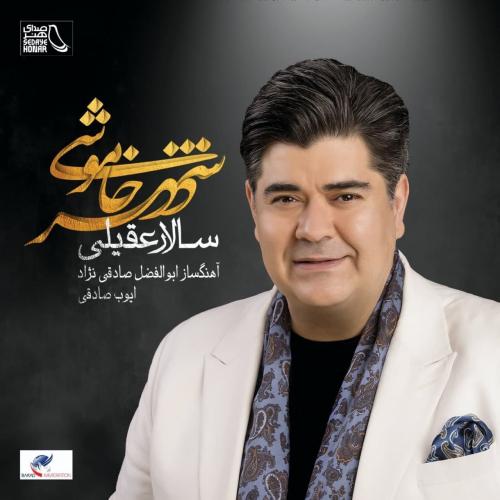 دانلود آهنگ شهر خاموشی